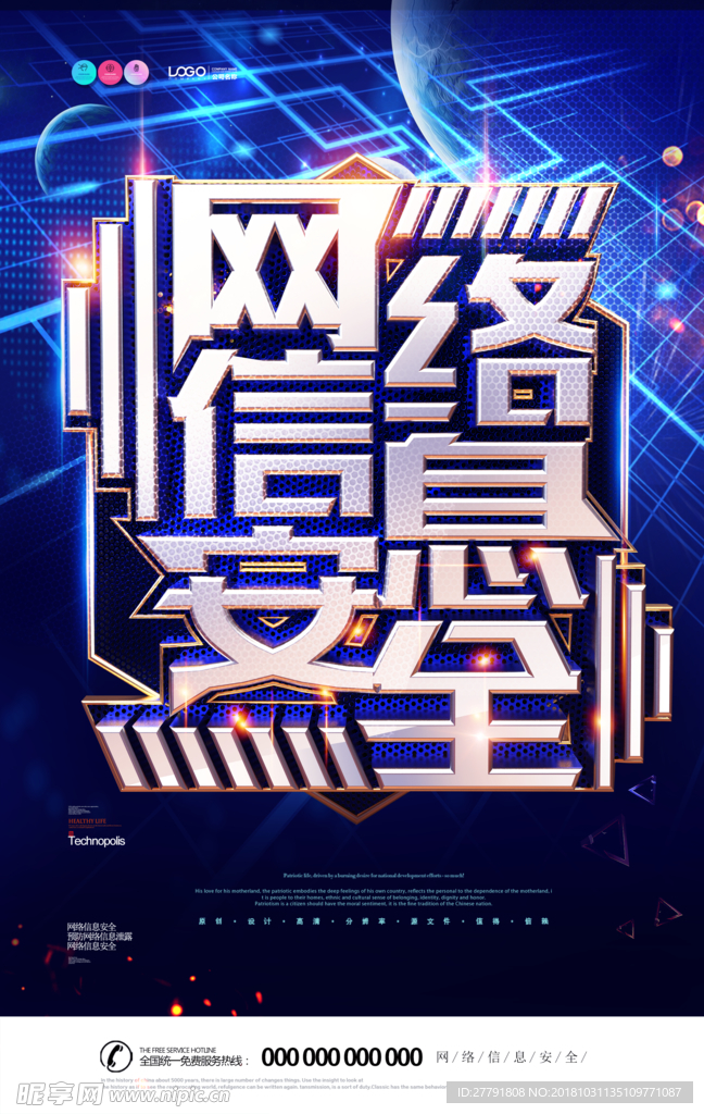 网络信息安全
