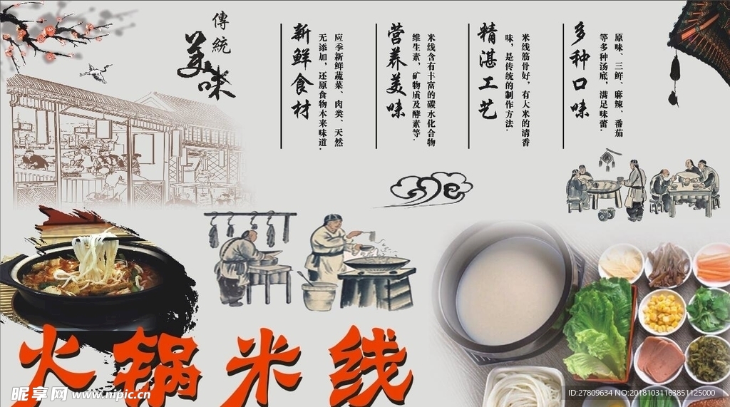 火锅米线