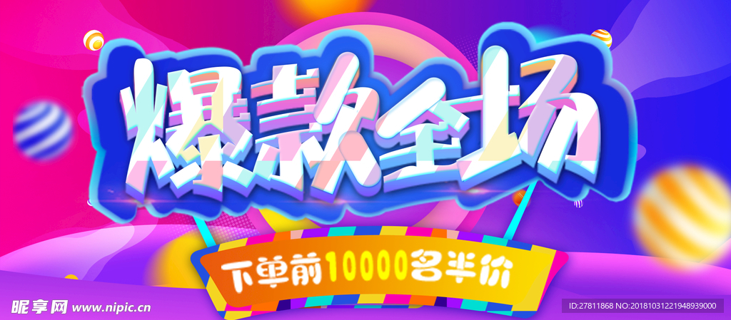 爆款
