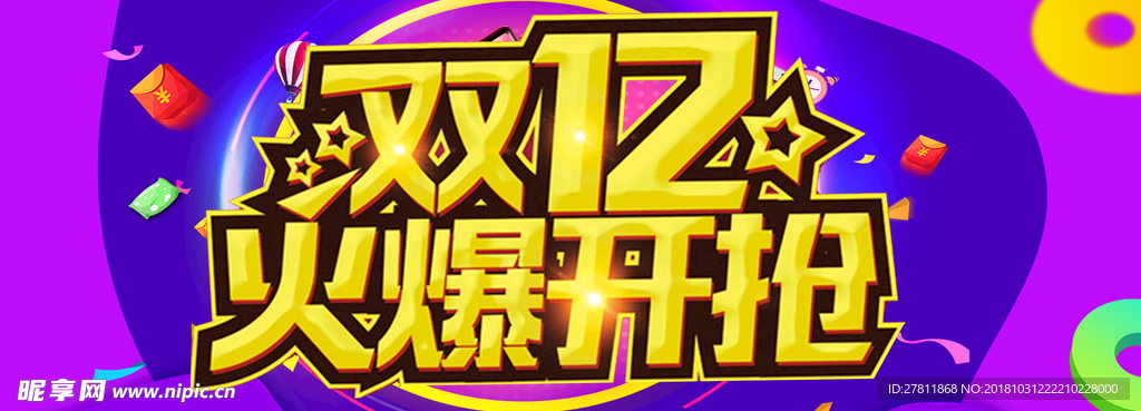 12来了