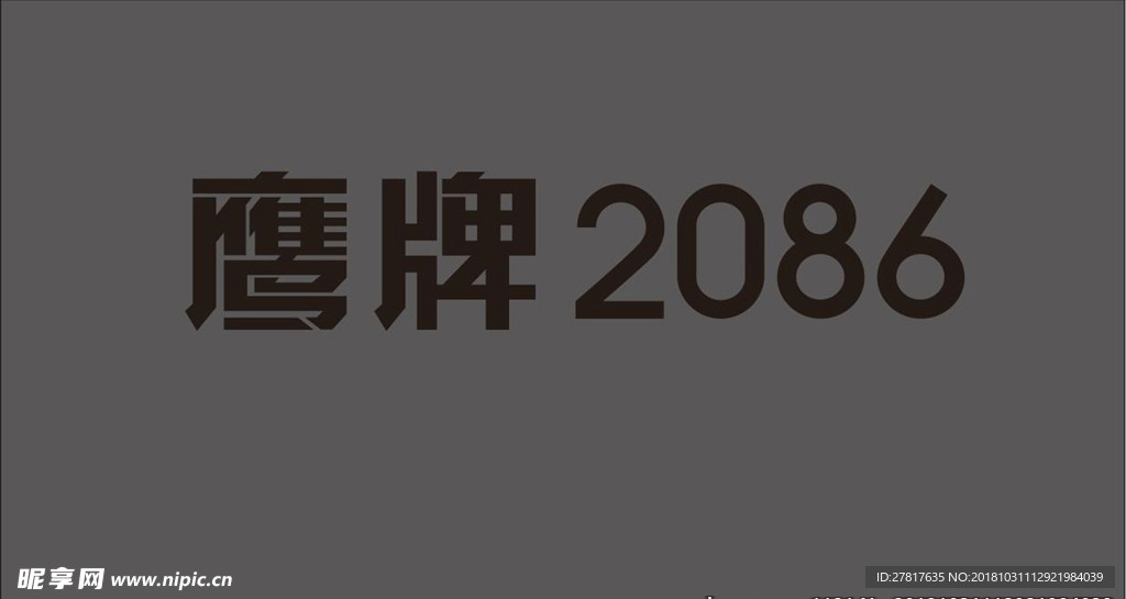 鹰牌2086