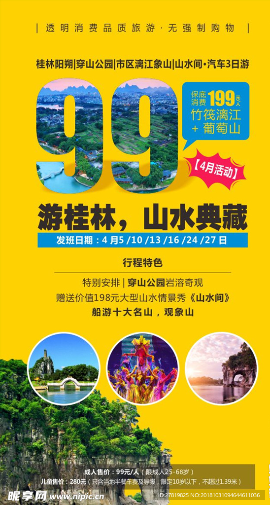 桂林旅游海报