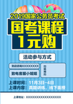 国家公务员考试1元购
