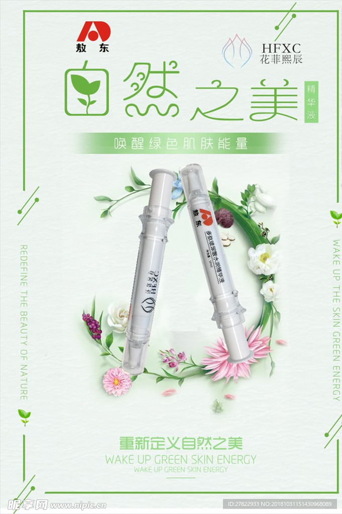 化妆品宣传海报设计