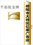 钛金牌