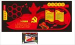 党建文化墙