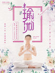 瑜伽