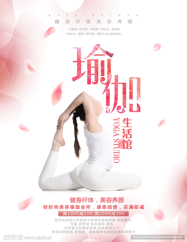 瑜伽