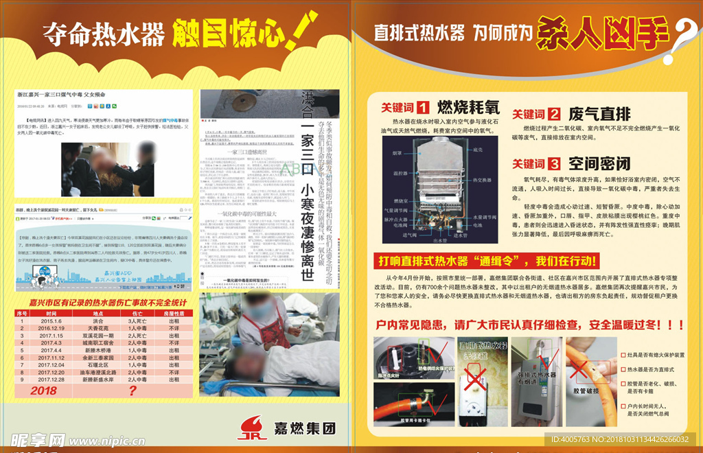 直排式燃气热水器单页