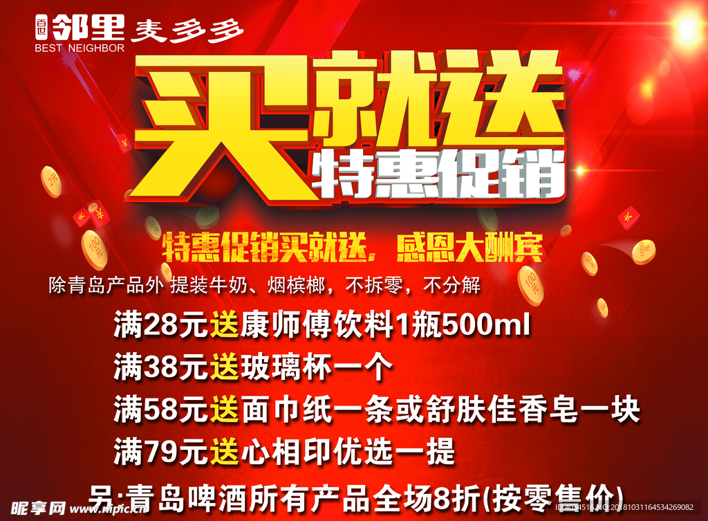 买就送海报