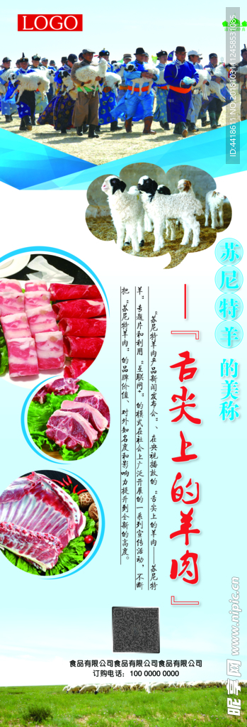 苏尼特羊肉