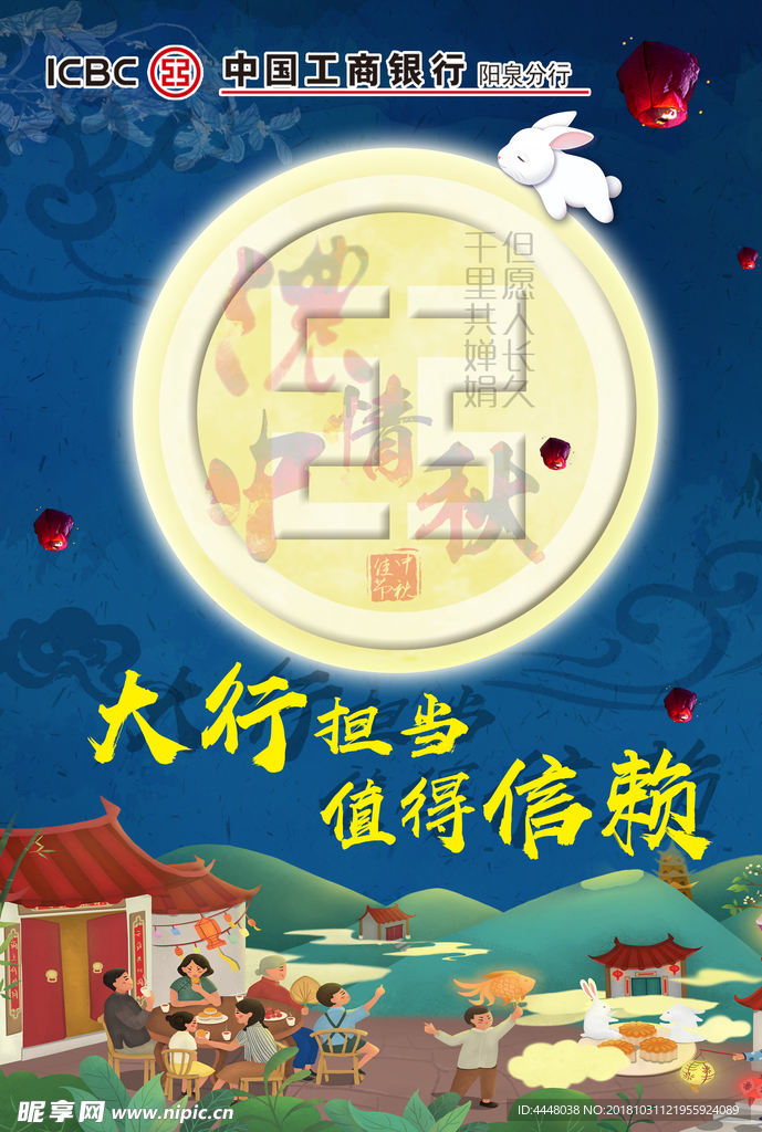 月满中秋