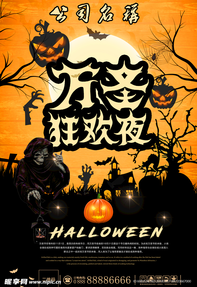 万圣节展架 万圣节海报 万圣节