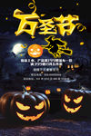 万圣节 万圣节狂欢夜海报