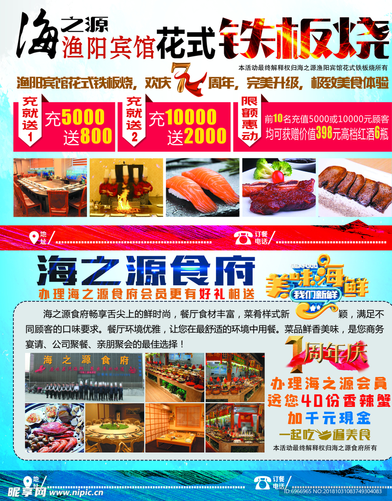铁板烧  海鲜海报