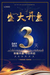 倒计时3海报