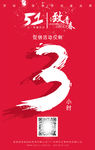 倒计时3海报