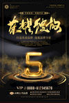 倒计时5海报