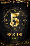 倒计时5海报