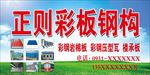 彩钢板门头