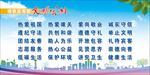 文明公约