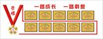荣誉墙