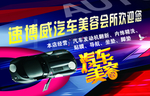 汽车美容
