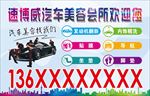 汽车美容