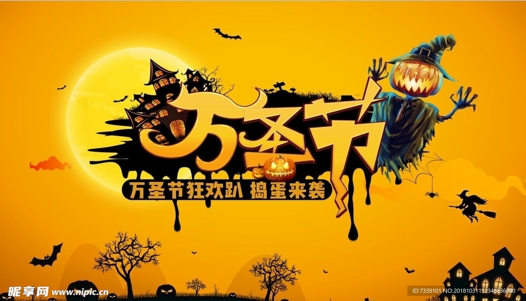 万圣节