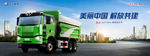 解放卡车  渣土车 一汽解放