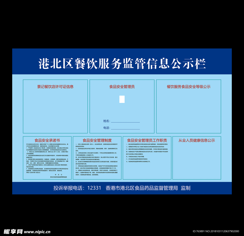 餐饮服务监管信息公示栏