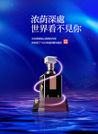白酒海报