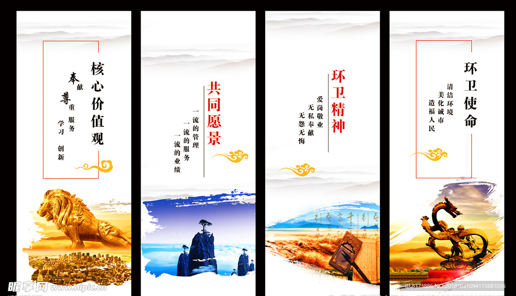环卫精神企业文化
