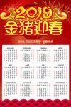2019金猪迎春挂历