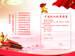 入队申请书