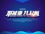 武藏聚能量共起航