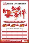 建材家居【大事件】