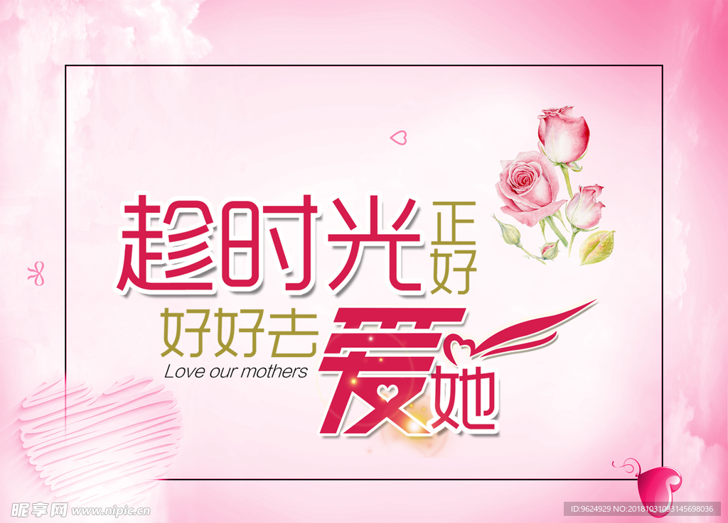 母亲节海报