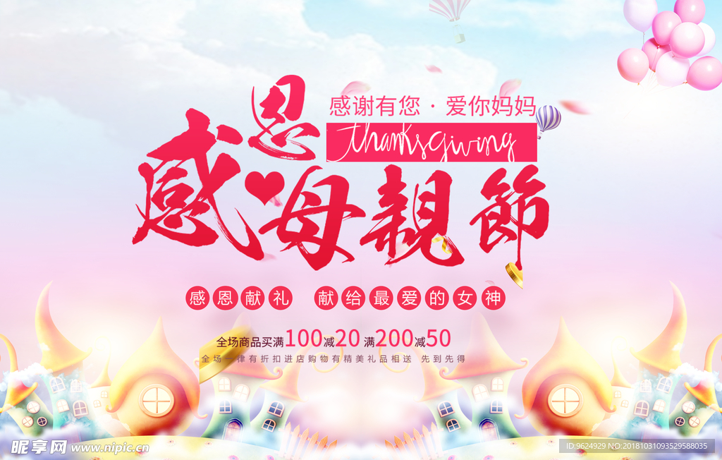 母亲节海报