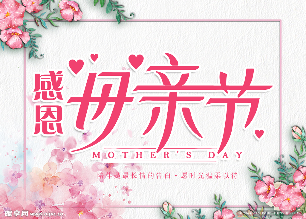 母亲节海报