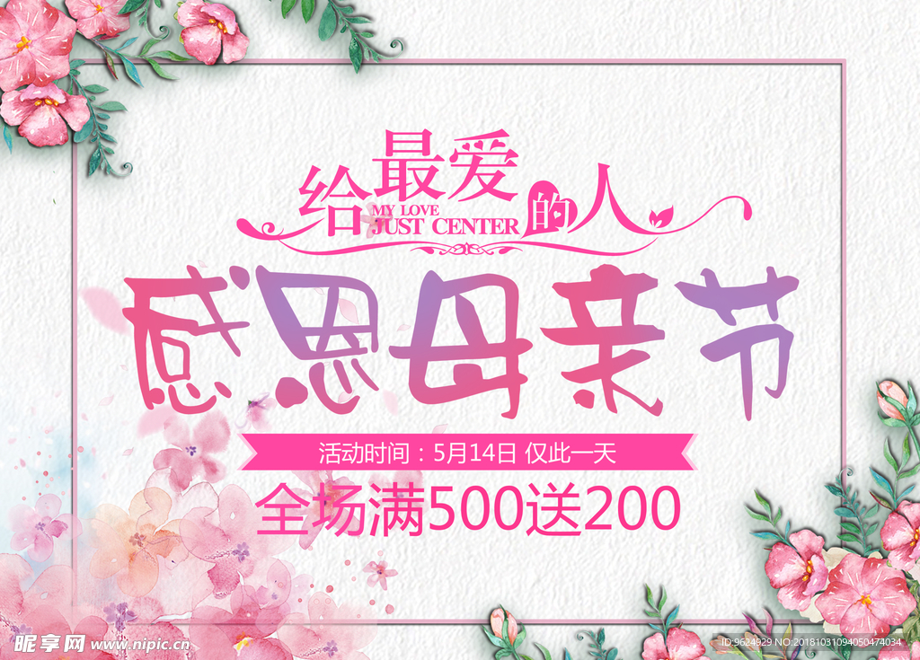 母亲节海报