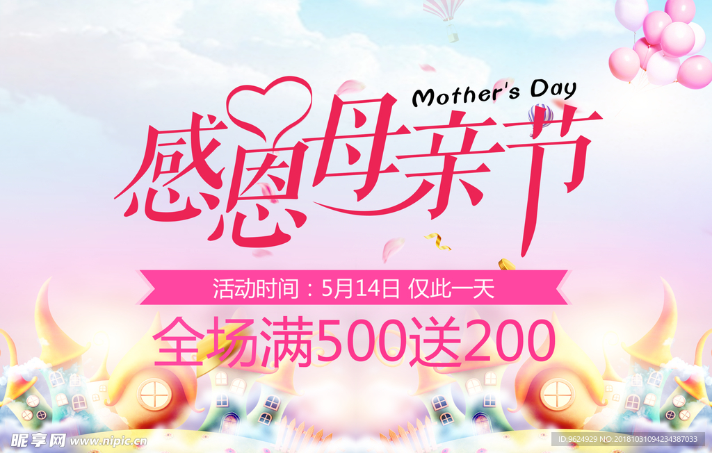母亲节海报