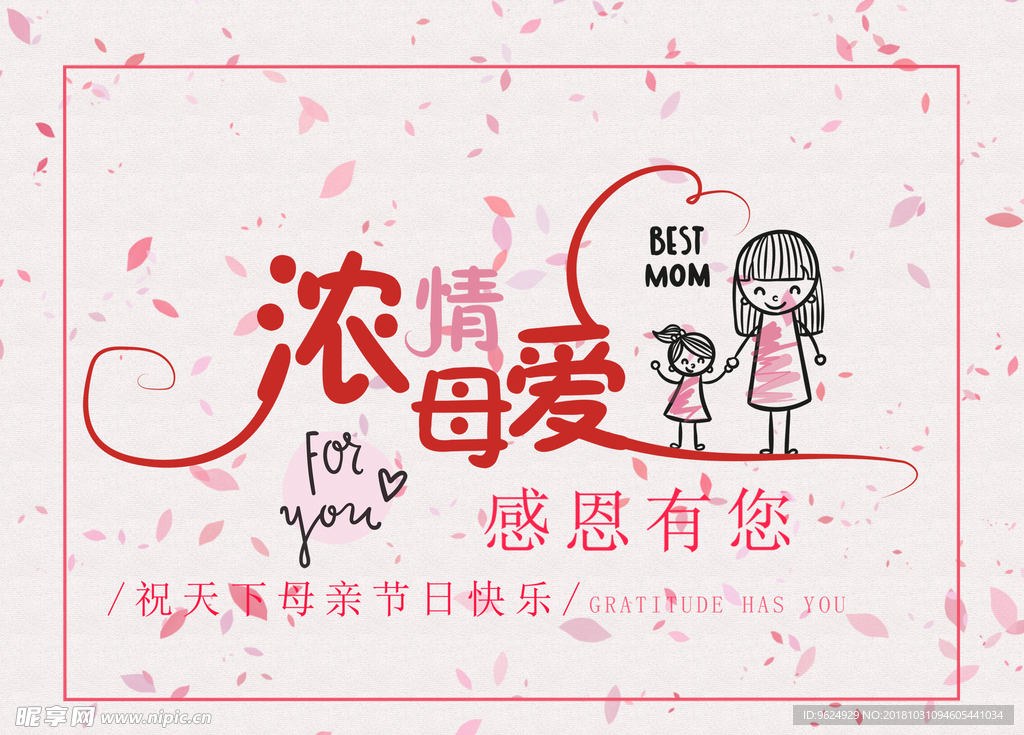 母亲节海报