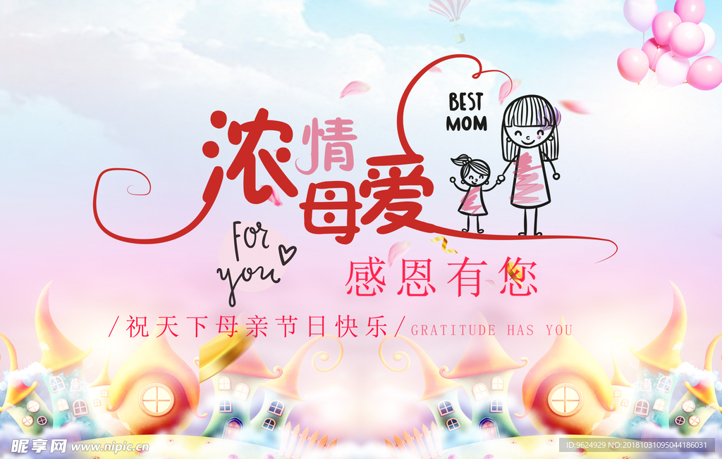 母亲节海报