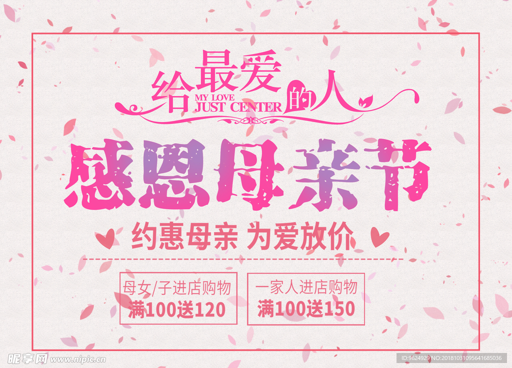 母亲节海报