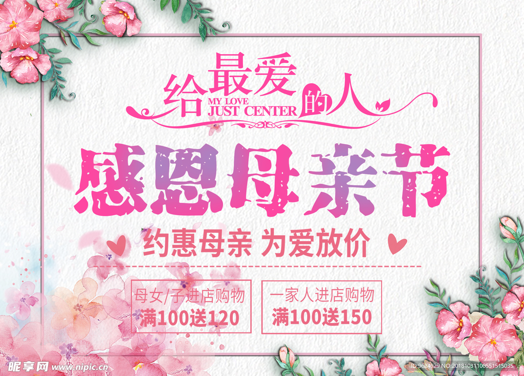母亲节海报