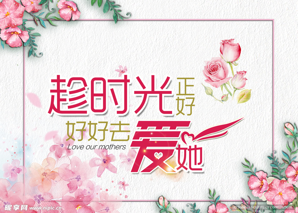 母亲节海报