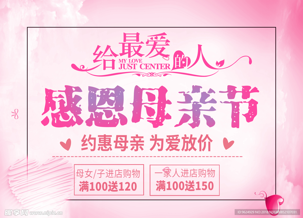 母亲节海报