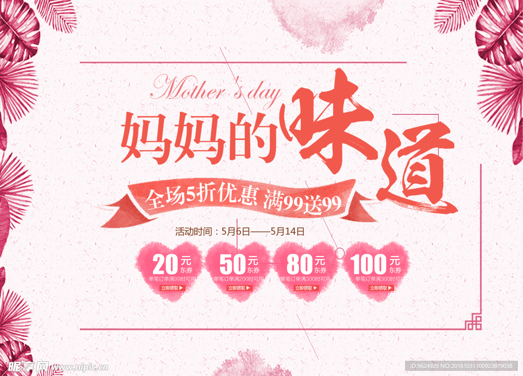 母亲节海报