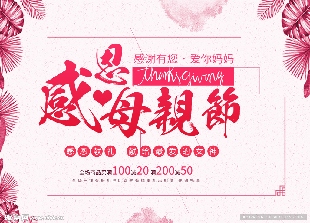 母亲节海报